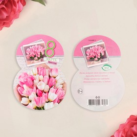 

Мини-открытка "8 Марта!" тюльпаны, восьмерка, 11х15,5 см