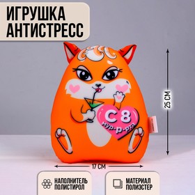 Игрушка антистресс "С 8 Мур-р-рта"