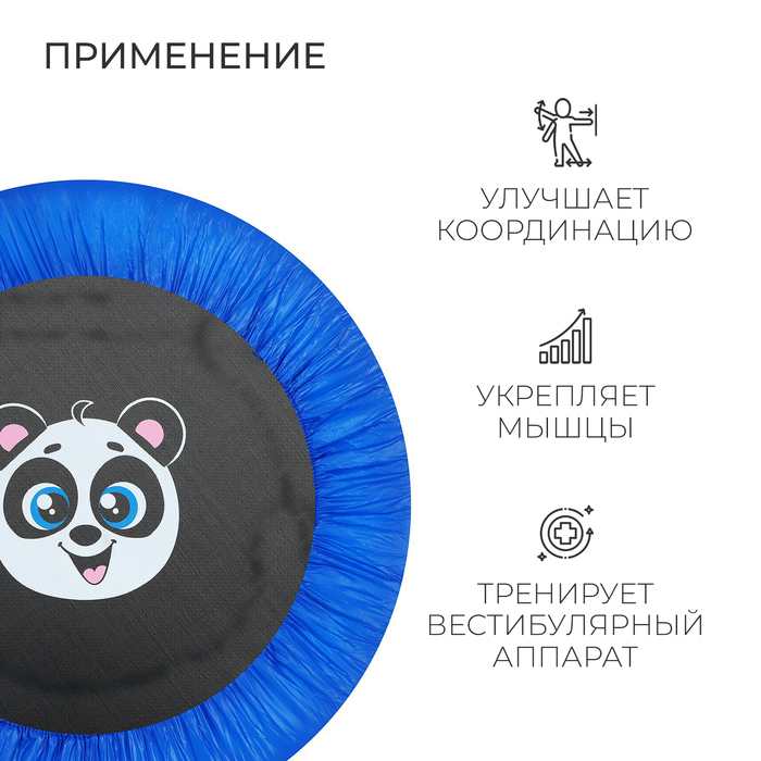 Батут "Панда", d=97 см, цвет синий
