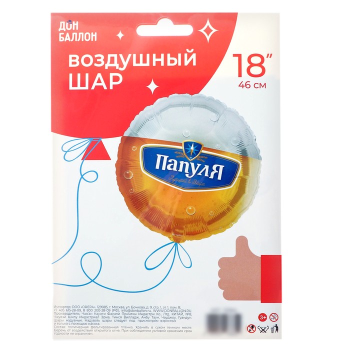 

Шар фольгированный 18" «Папуля. Лучший в мире! Пиво», круг, 1 шт. в упаковке