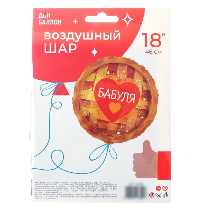 

Шар фольгированный 18" круг "Бабуля (сладкий пирог)", 1 шт. в упак.