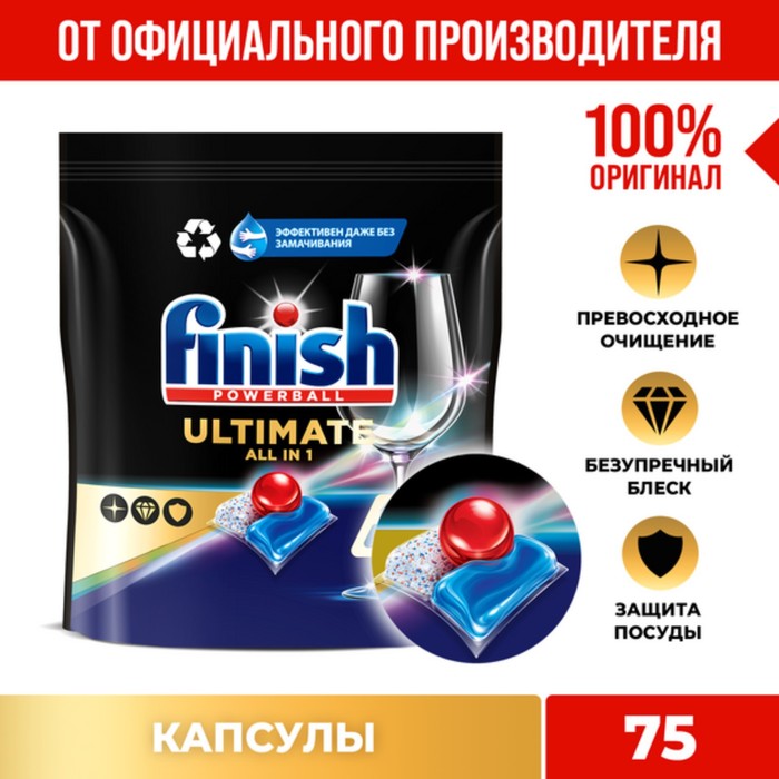 Таблетки для мытья посуды в посудомоечных машинах Finish Ultimate 75 таблеток