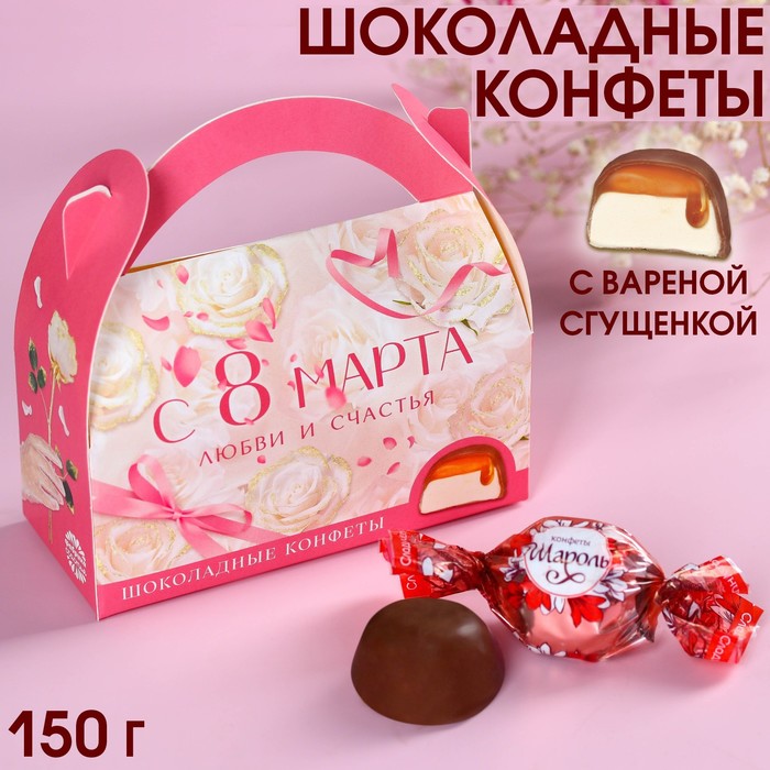 

Шоколадные конфеты в сумочке «Самой прекрасной», 150 г.