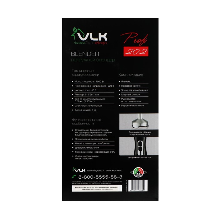 Блендер VLK Profi 202, погружной, 1000 Вт, 0.5/0.6 л, 2 скорости, режим "турбо", чёрный