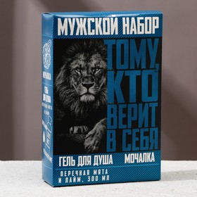 

Набор "Тому, кто верит в себя", гель для душа, 300 мл и мочалка