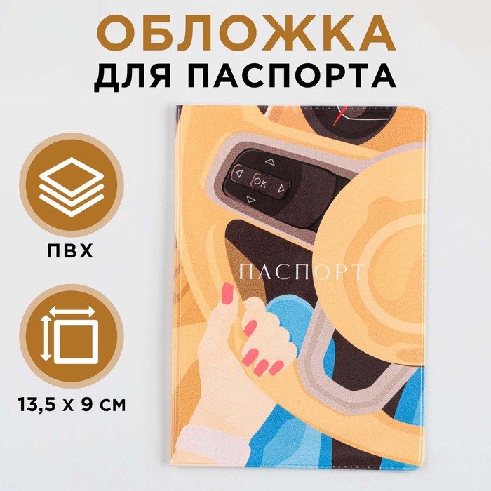 

Обложка для паспорта "Девушка за рулём", ПВХ, полноцветная печать