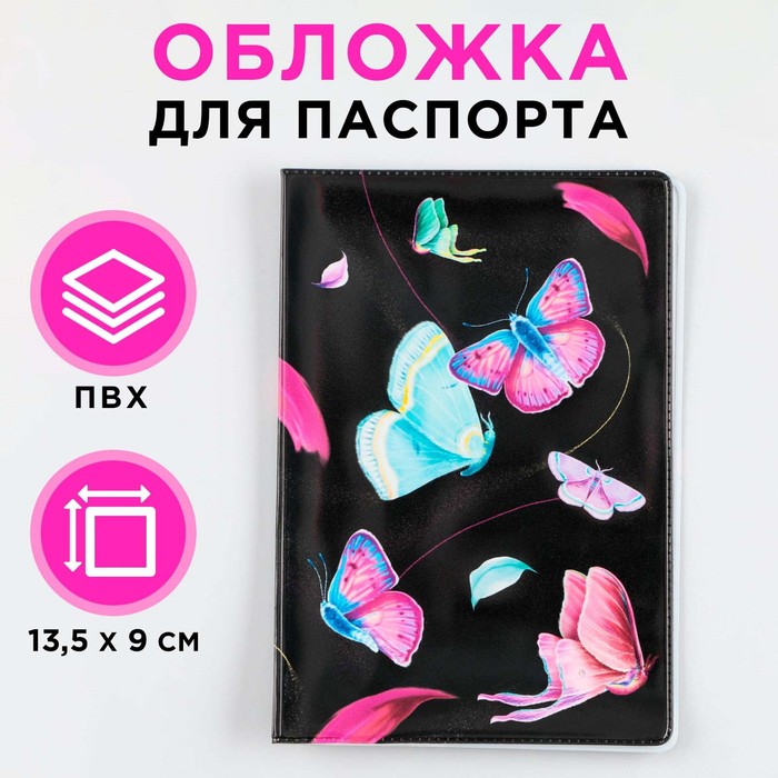 Обложка для паспорта Бабочки, ПВХ, полноцветная печать