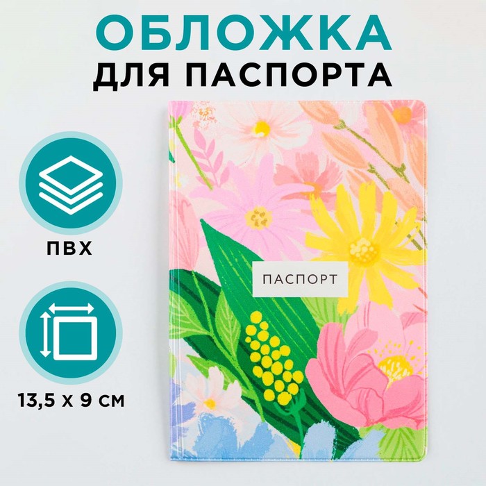 Обложка для паспорта Летние цветы, ПВХ, полноцветная печать цена и фото