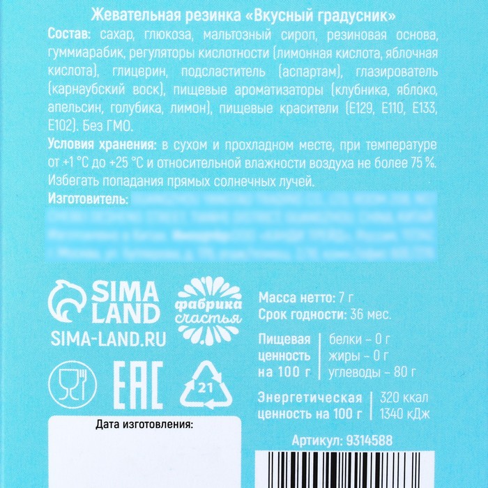 Жевательная резинка «Я болен любовью» в градуснике, 7 г.