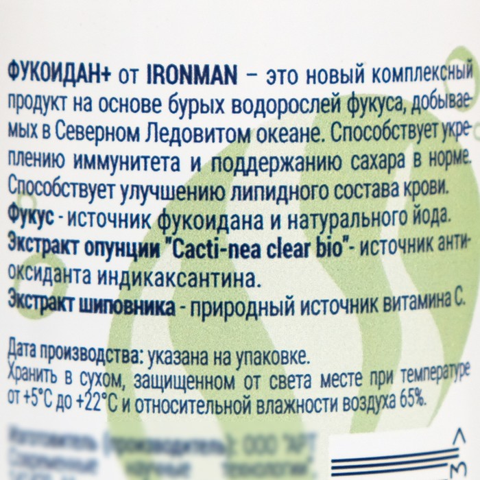 

Фукоидан Плюс "IRONMAN" , 60 капсул