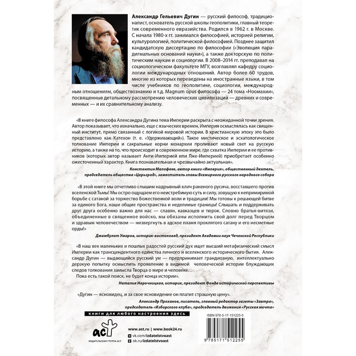 

Бытие и Империя. Онтология и эсхатология Вселенского Царства. Дугин А.Г.
