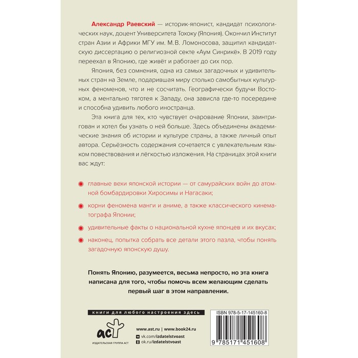 

Я понял Японию. От драконов до покемонов. Раевский А.Е.