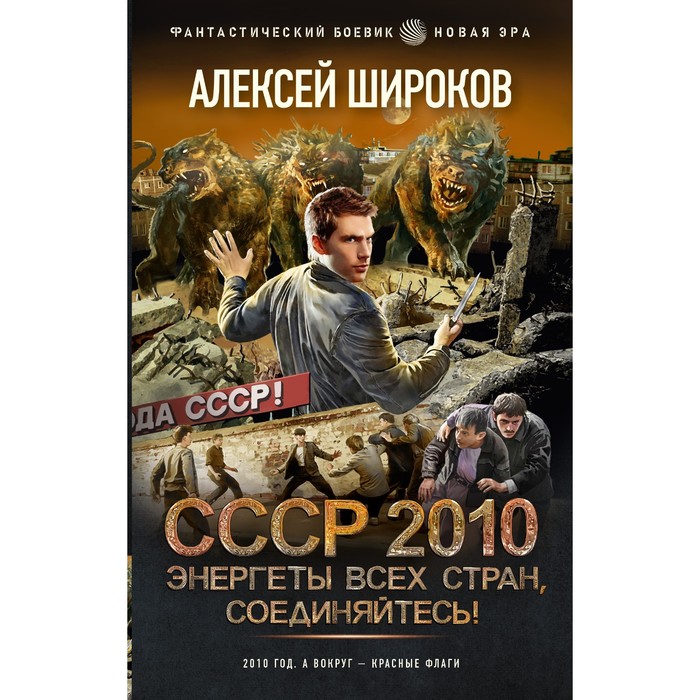

СССР 2010. Энергеты всех стран соединяйтесь! Широков А.В.
