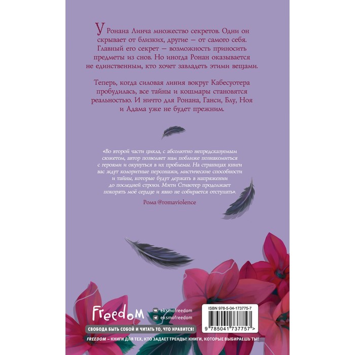 

Вороновый круг. Воронята. Книга 1. Стивотер М.