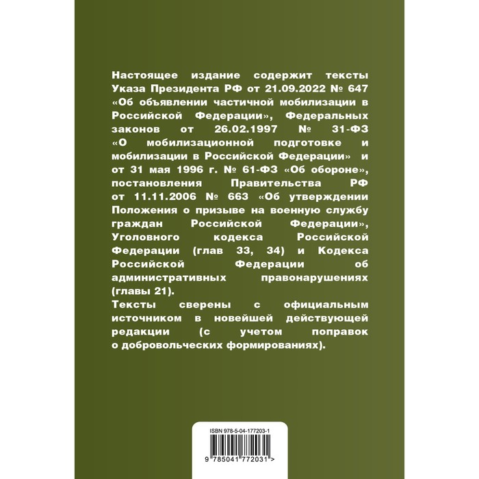 

Федеральный Закон «О порядке выезда из Российской Федерации и въезда в Российскую Федерацию» с изменениями на 2023 год
