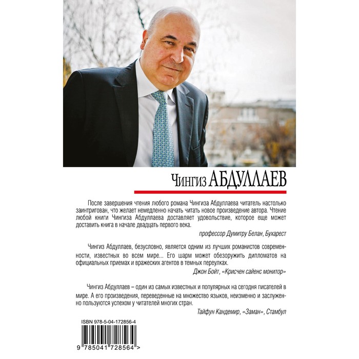 

Последний синклит. Абдуллаев Ч.А.