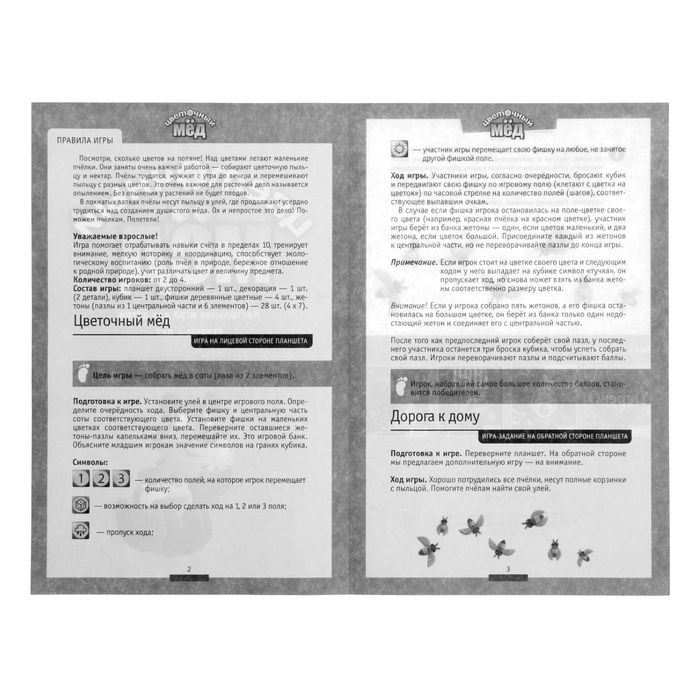 Настольная игра "Цветочный мёд"