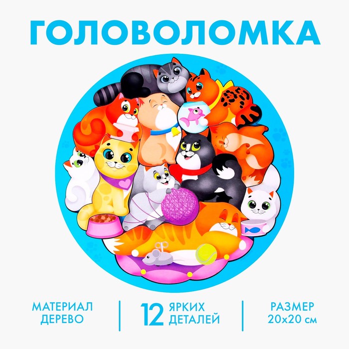 Головоломка Котики цветная подсказка 249₽