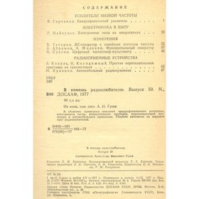 

В помощь радиолюбителю. Выпуск 59