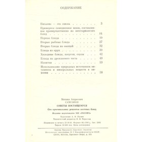 

Советы постящемуся. Самсонов М. А.