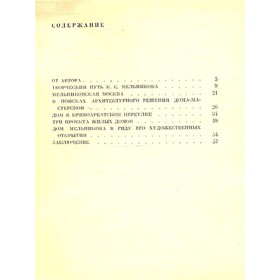 

Кривоарбатский переулок, 10. Хан-Магомедов С. О.