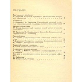 

В помощь радиолюбителю. Выпуск 101