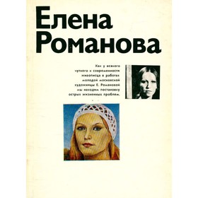 

Елена Романова. Короткевич Е.Г.