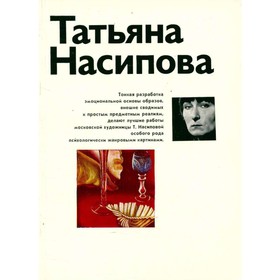 

Татьяна Насипова. Морозов А. И.