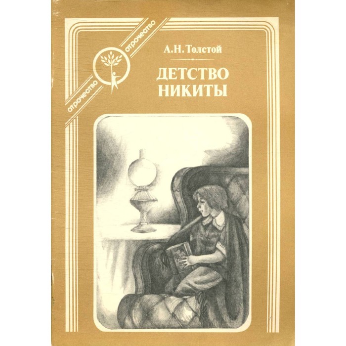 Детство никиты картинки