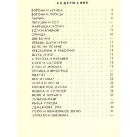 

И. А. Крылов. Басни. Крылов И. А.