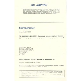 

Щит и меч № 6 1990. Денисов В.