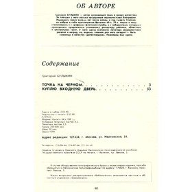 

Щит и меч, №4, 1990. Григорий Булыкин