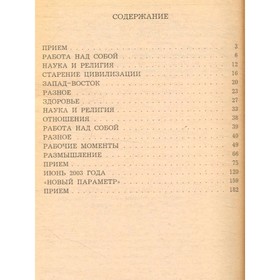 

Диагностика кармы. Книга 9. Пособие по выживанию. Лазарев С. Н.