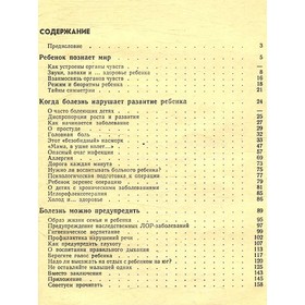 

Если малыш часто болеет… Шеврыгин Б. В.