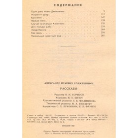 

Малое собрание сочинений в семи томах. Том 3. Рассказы. Солженицын А.