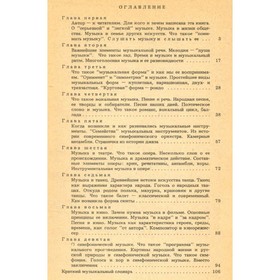 

Первая книжка о музыке. Васина-Гроссман В.
