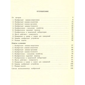 

Химики изобретают. Лисичкин Г. В., Бетанели В. И.