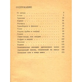 

Рассказы о драгоценных камнях. Петров В. П.