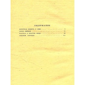 

Седьмой спутник. Лавренев Б.