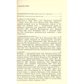 

Каргопольский озерный край. Гунн Г. П.