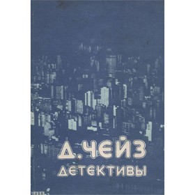 

Репортер Кэйд. Репортаж из драконовых гор. Чейз Д. Х.