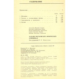 

Задачи московских физических олимпиад