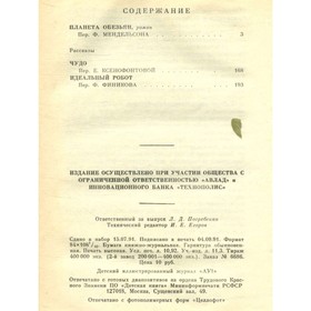 

Планета обезьян. Буль П.