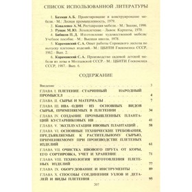 

Плетеные изделия. Караманский С.