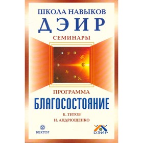 

Программа Благосостояние. К. Титов, Н. Андрющенко