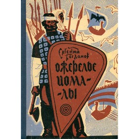 

Ожерелье Иомалы. Е. Богданов