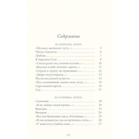 

Сад. Ахматова А.