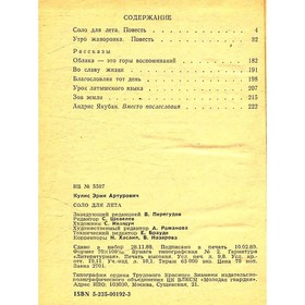 

Соло для лета. Эрик Кулис