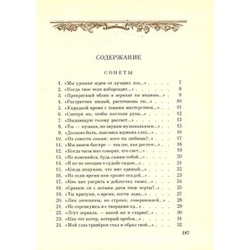 

У. Шекспир. Сонеты. Шекспир У.