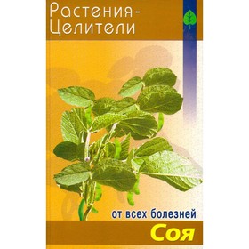 

Соя. Павлов С.